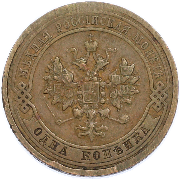 1 копейка 1913 года СПБ Российская Империя (Николай II) — Фото №2