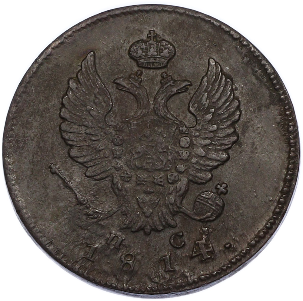 2 копейки 1814 года ИМ ПС Российская Империя (Александр I) — Фото №1