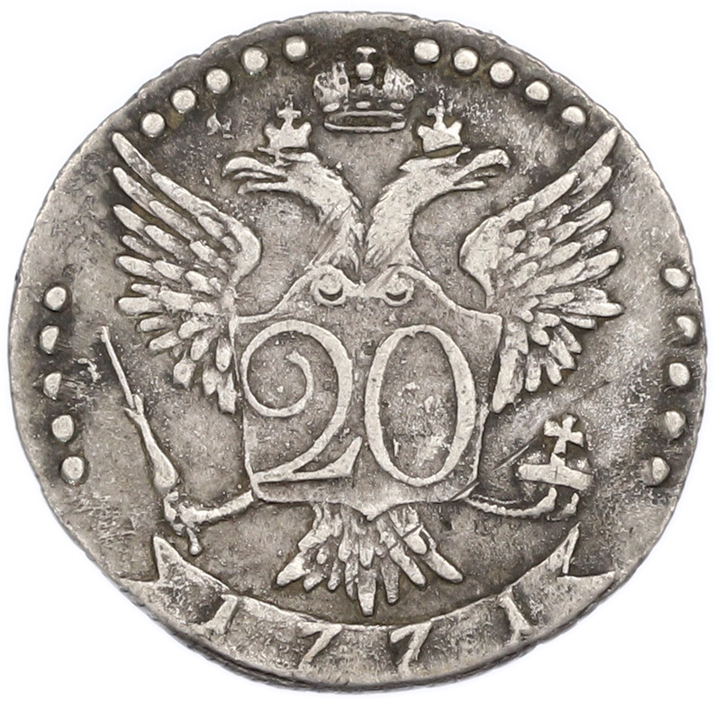 20 копеек 1771 года СПБ ТI Российская Империя (Екатерина II) — Фото №2