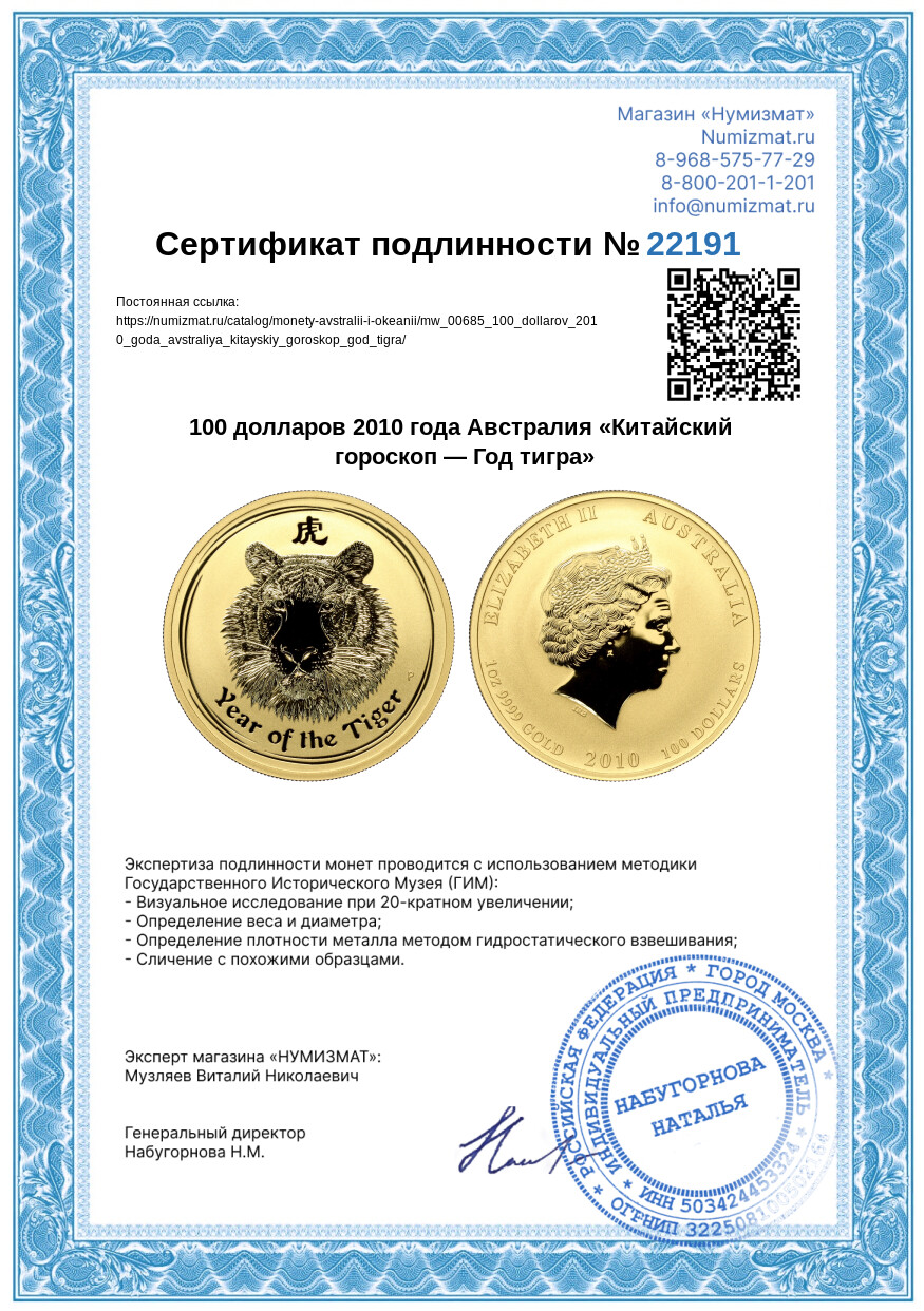 100 долларов 2010 года Австралия «Китайский гороскоп — Год тигра» — Фото №3