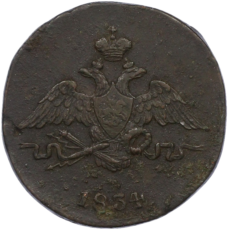 1 копейка 1834 года СМ Российская Империя (Николай I) — Фото №1