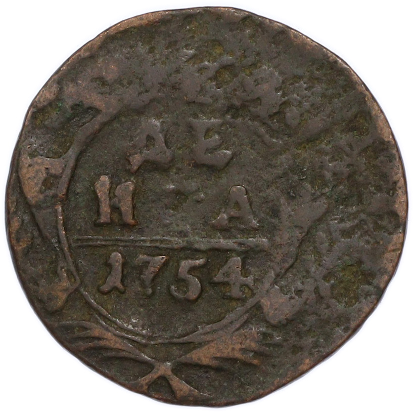 Денга 1754 года Российская Империя (Елизавета Петровна) — Фото №1