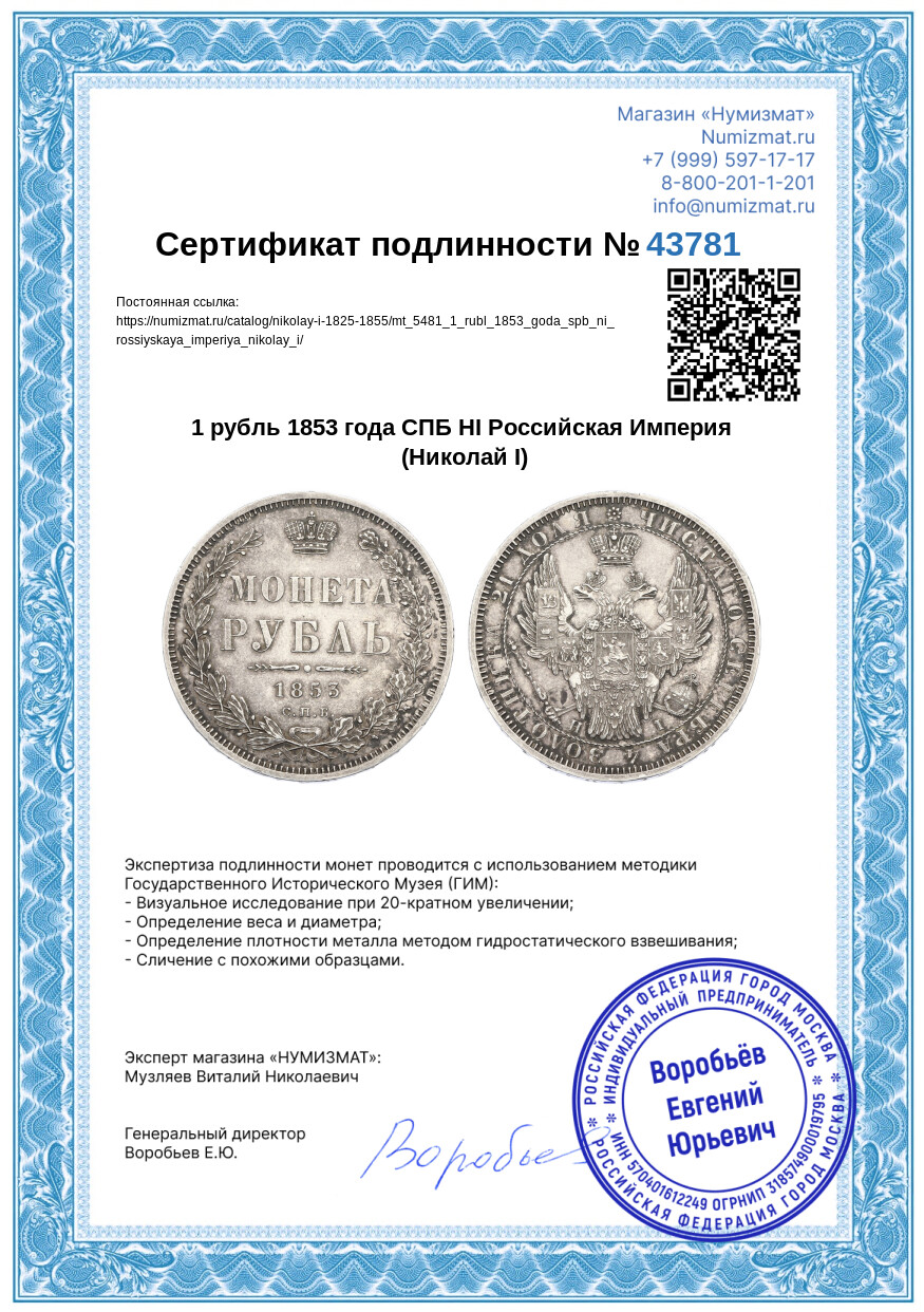 1 рубль 1853 года СПБ НI Российская Империя (Николай I) — Фото №3