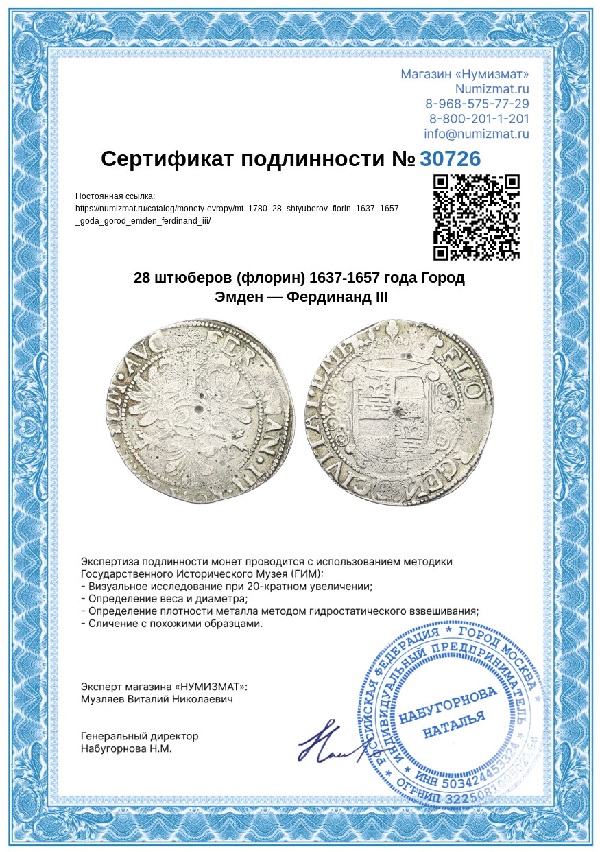 28 штюберов (флорин) 1637-1657 года Город Эмден — Фердинанд III — Фото №3