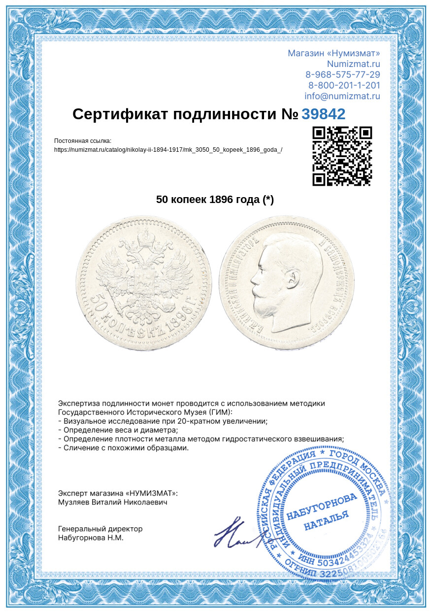 50 копеек 1896 года (*) — Фото №3