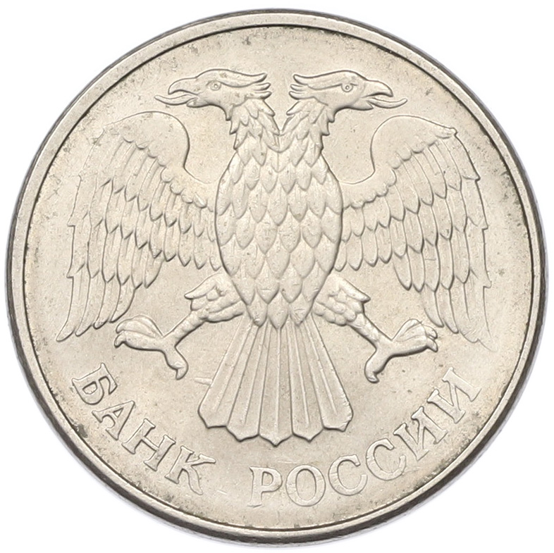 20 рублей 1993 года ММД Банк России (Магнитная) — Фото №2