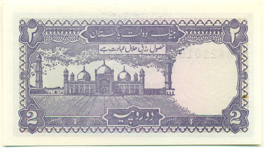 2 рупии 1986 года Пакистан — Фото №2