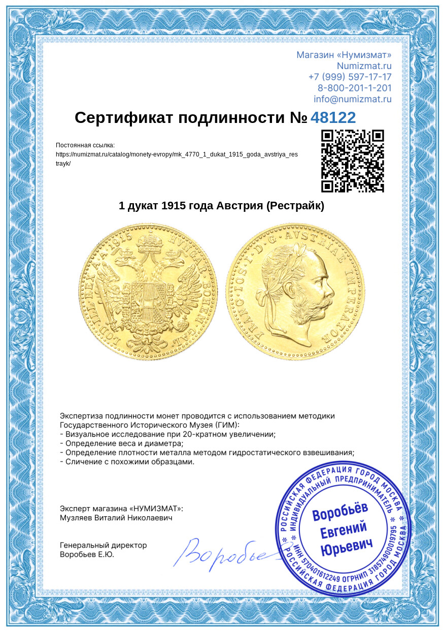 1 дукат 1915 года Австрия (Рестрайк) — Фото №3