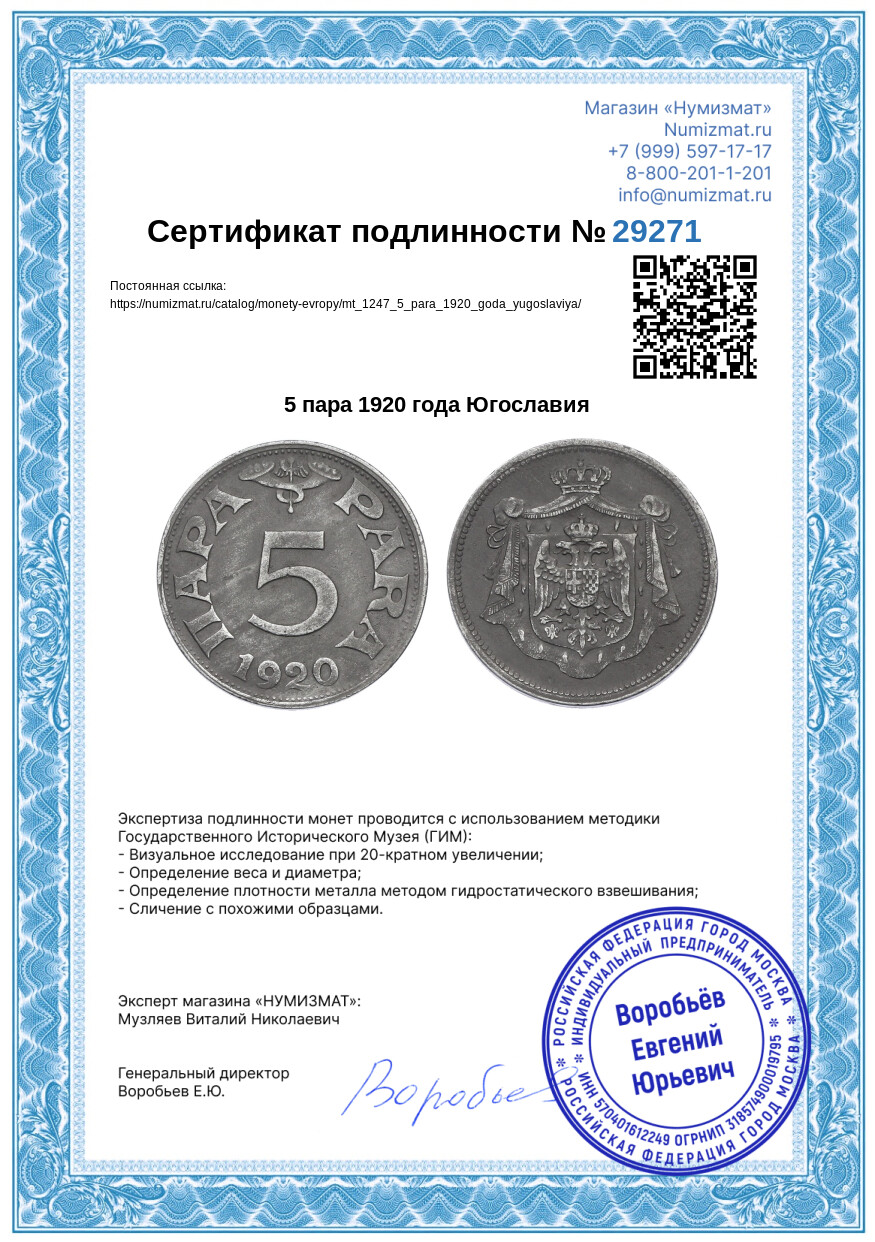 5 пара 1920 года Югославия — Фото №3