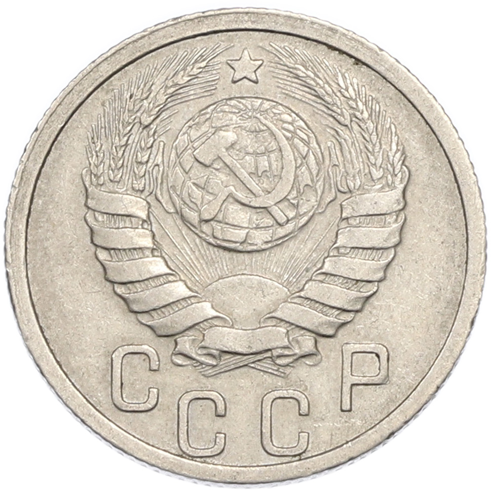 15 копеек 1937 года СССР — Фото №2