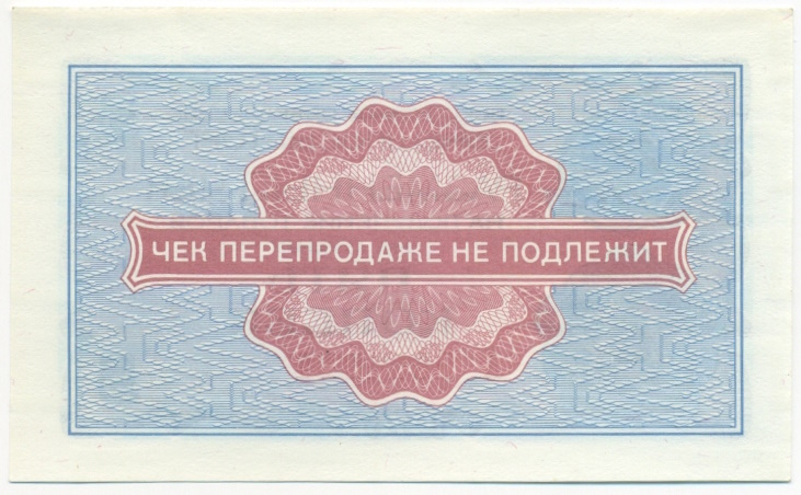 5 копеек 1976 года Внешпосылторг — Фото №2