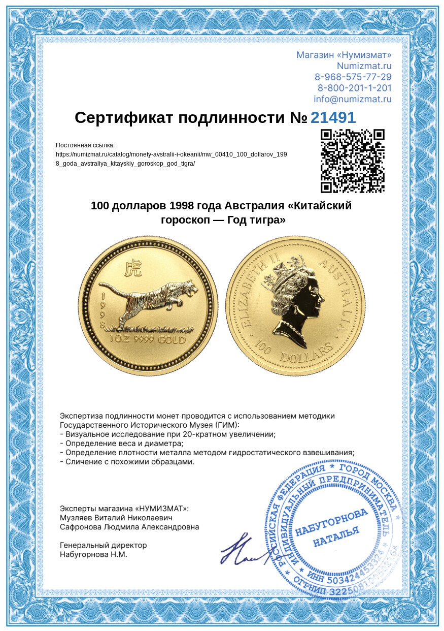 100 долларов 1998 года Австралия «Китайский гороскоп — Год тигра» — Фото №3