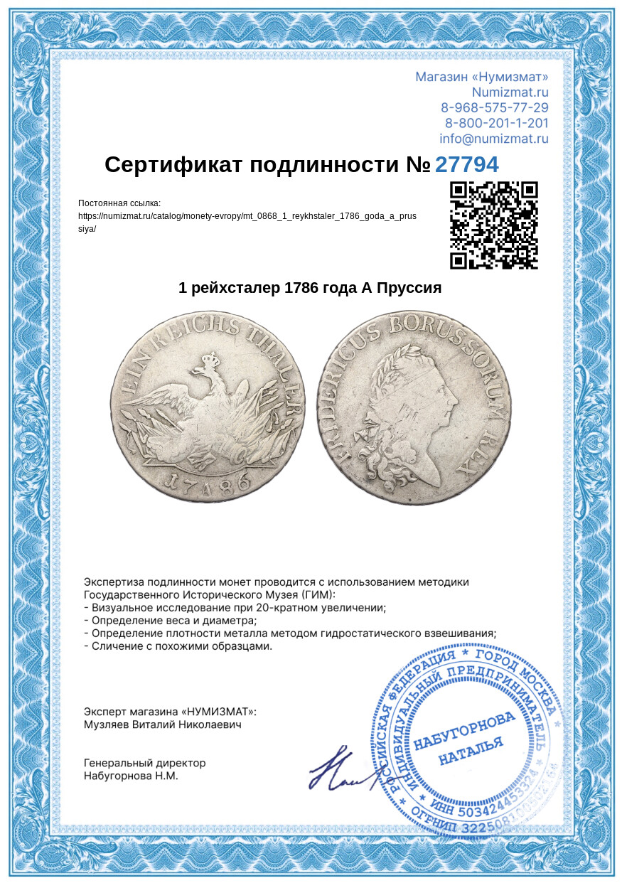 1 рейхсталер 1786 года А Пруссия — Фото №3