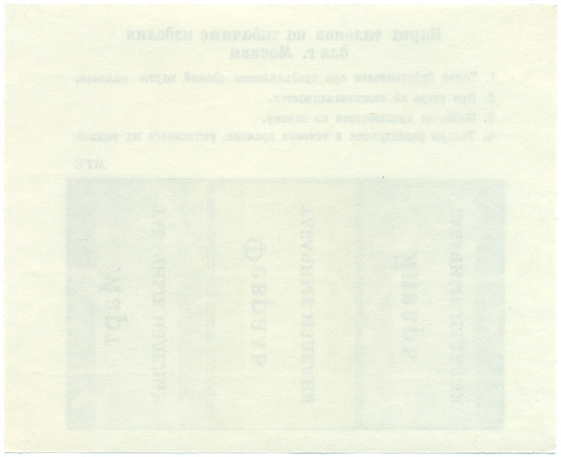 Карта талонов на табачные изделия для Москвы (Январь-март 1991 года) — Фото №2