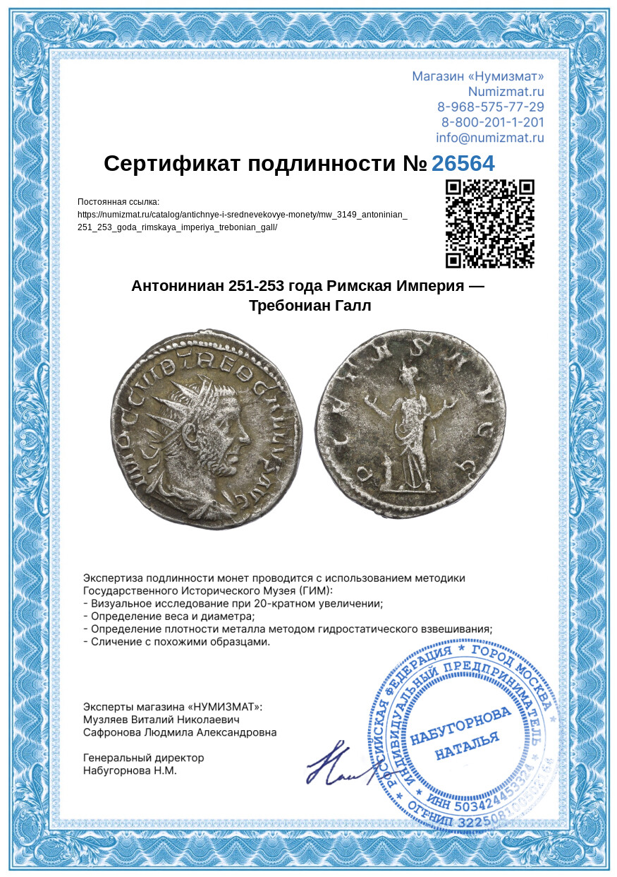 Антониниан 251-253 года Римская Империя — Требониан Галл — Фото №3