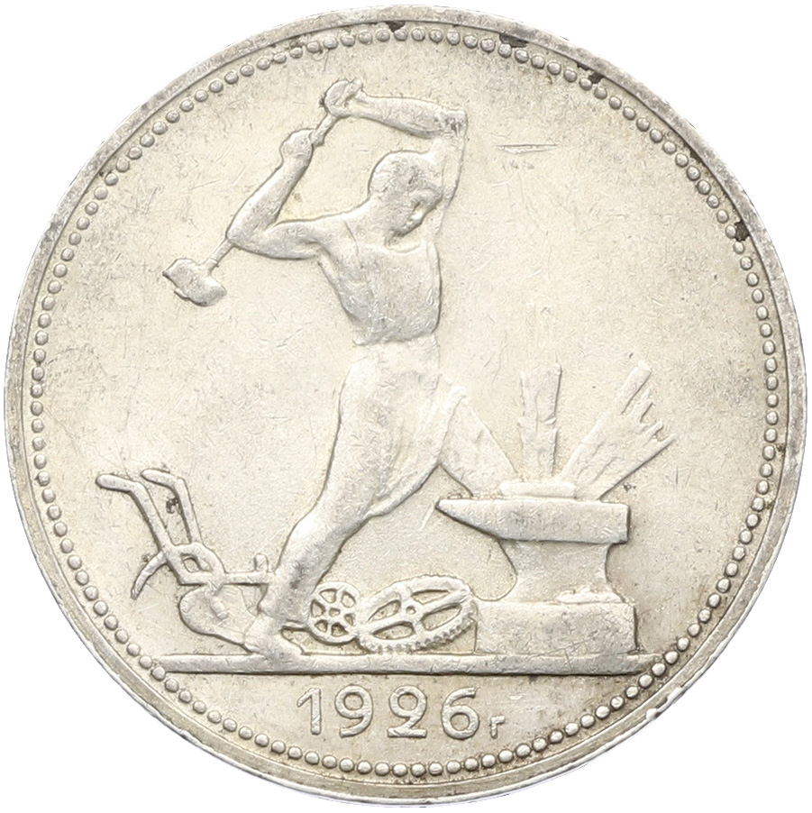 Один полтинник (50 копеек) 1926 года (ПЛ) СССР — Фото №1