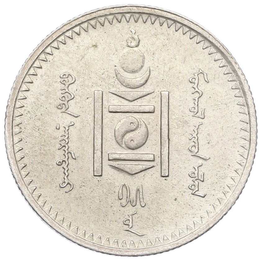 20 мунгу 1925 года Монголия — Фото №2