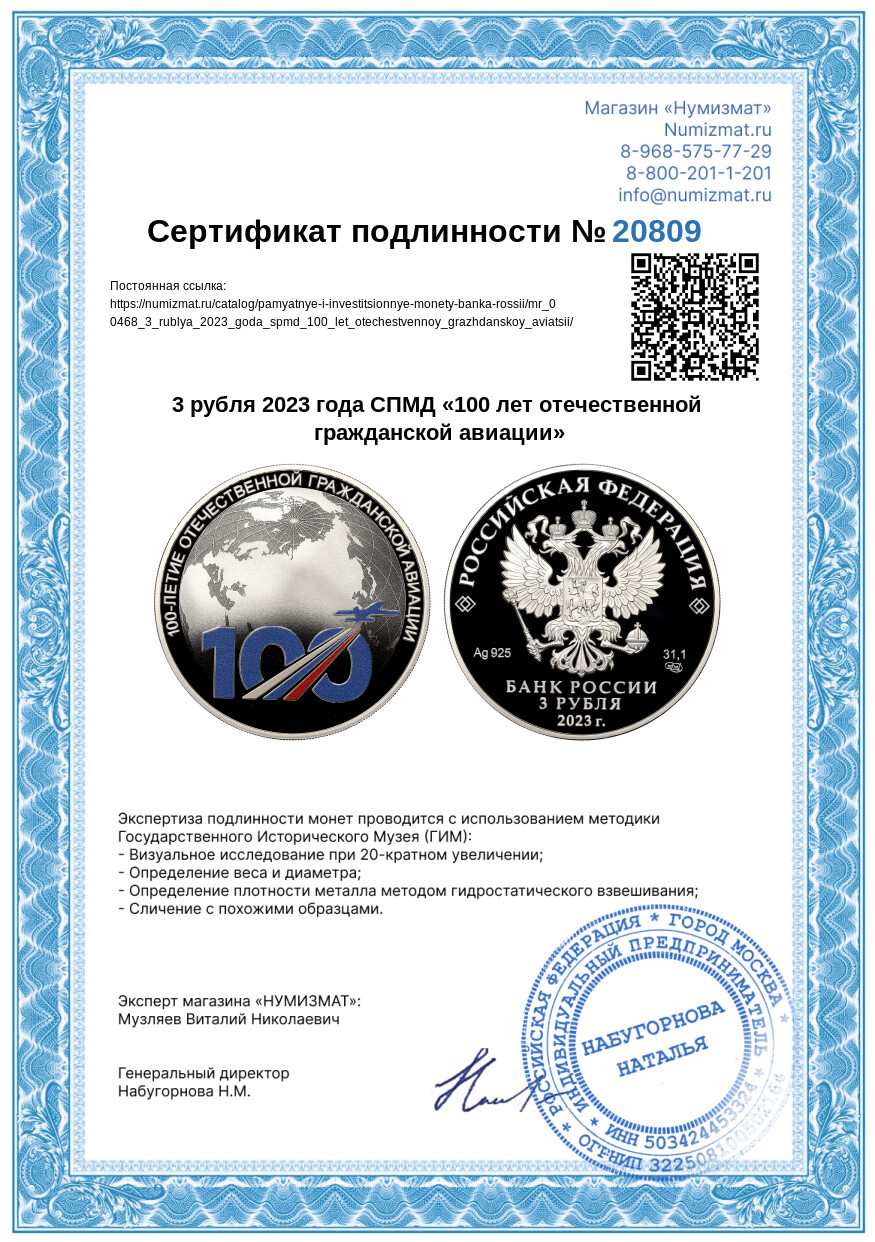 3 рубля 2023 года СПМД «100 лет отечественной гражданской авиации» — Фото №3
