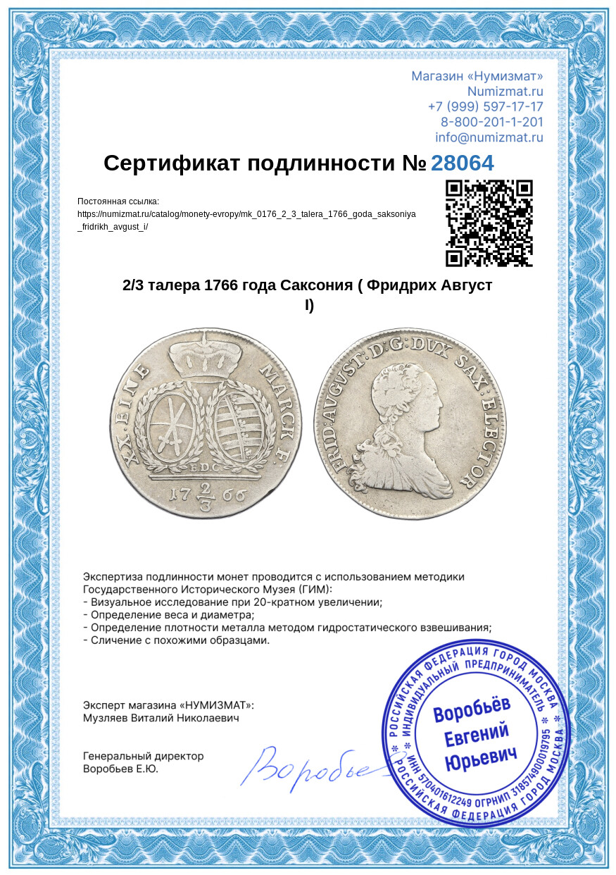 2/3 талера 1766 года Саксония ( Фридрих Август I) — Фото №3