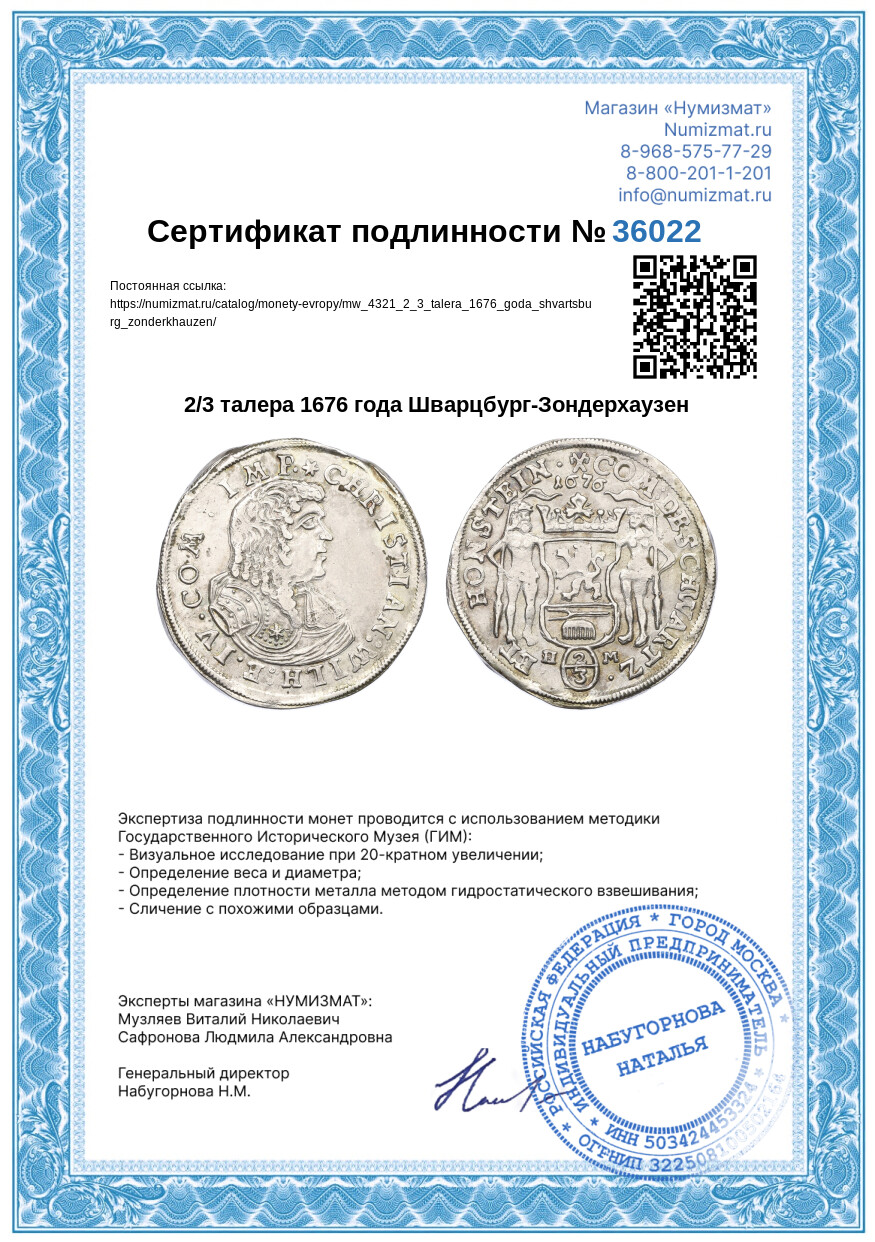 2/3 талера 1676 года Шварцбург-Зондерхаузен — Фото №3