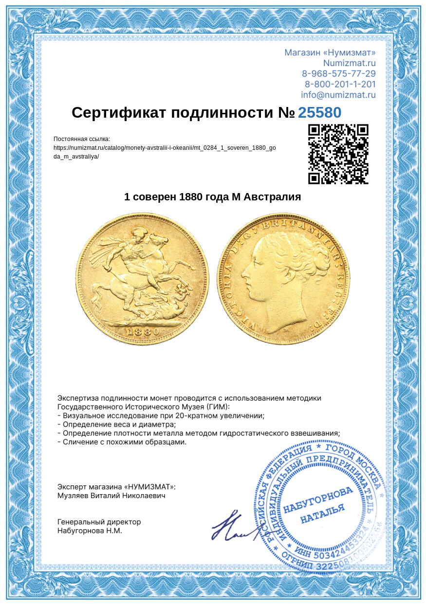 1 соверен 1880 года М Австралия — Фото №3