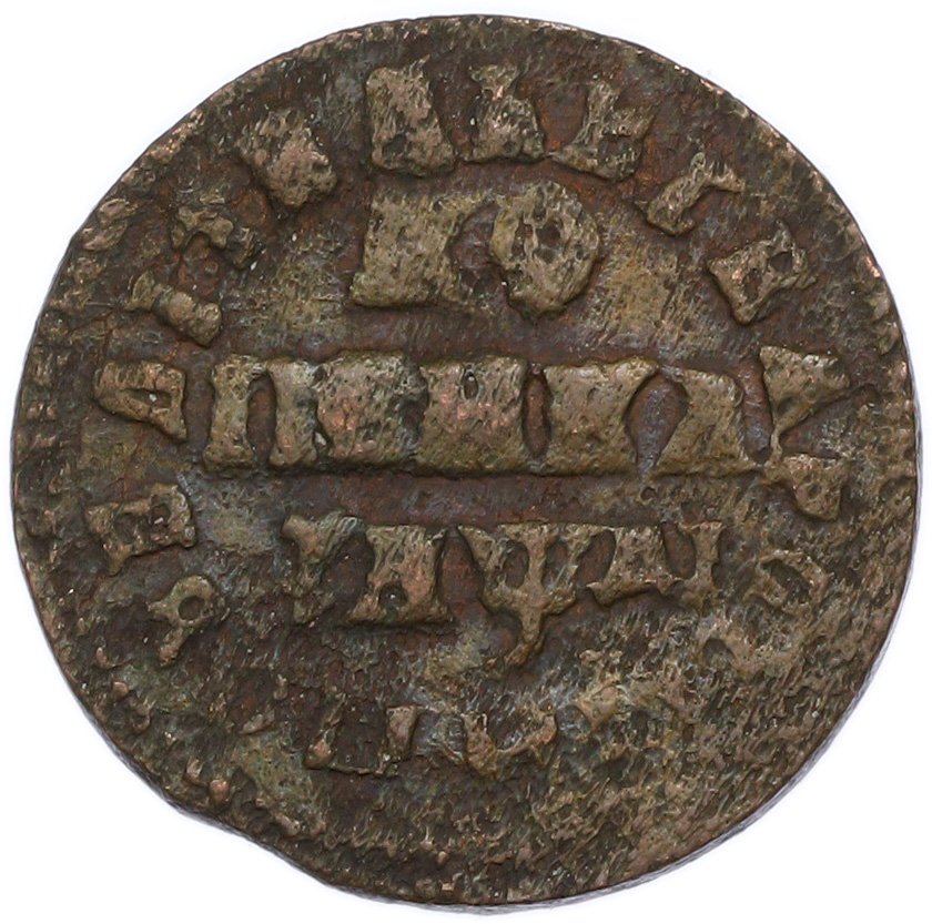 1 копейка 1714 года МД Российская Империя (Петр I) — Фото №1