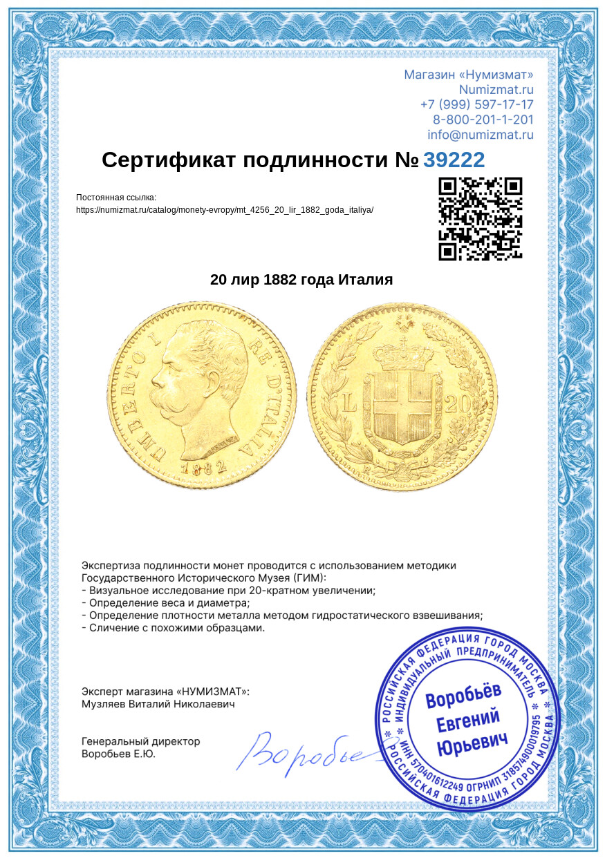20 лир 1882 года Италия — Фото №3