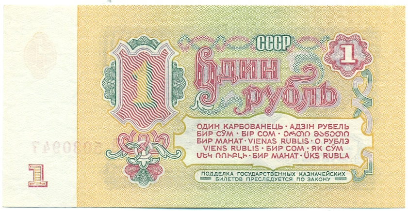 1 рубль 1961 года — Фото №2