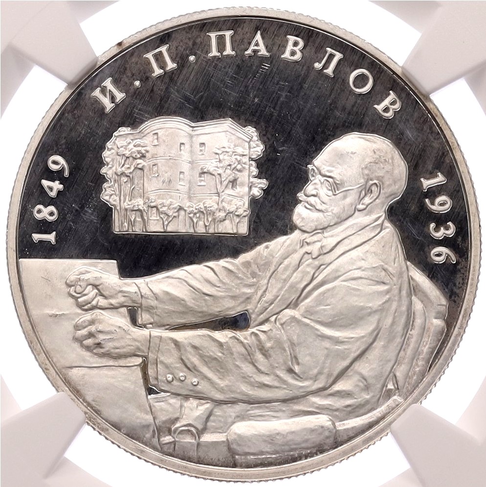 2 рубля 1999 года ММД «150 лет со дня рождения Ивана Павлова — Портрет за столом» в слабе NGC (PF62 ULTRA CAMEO) — Фото №1
