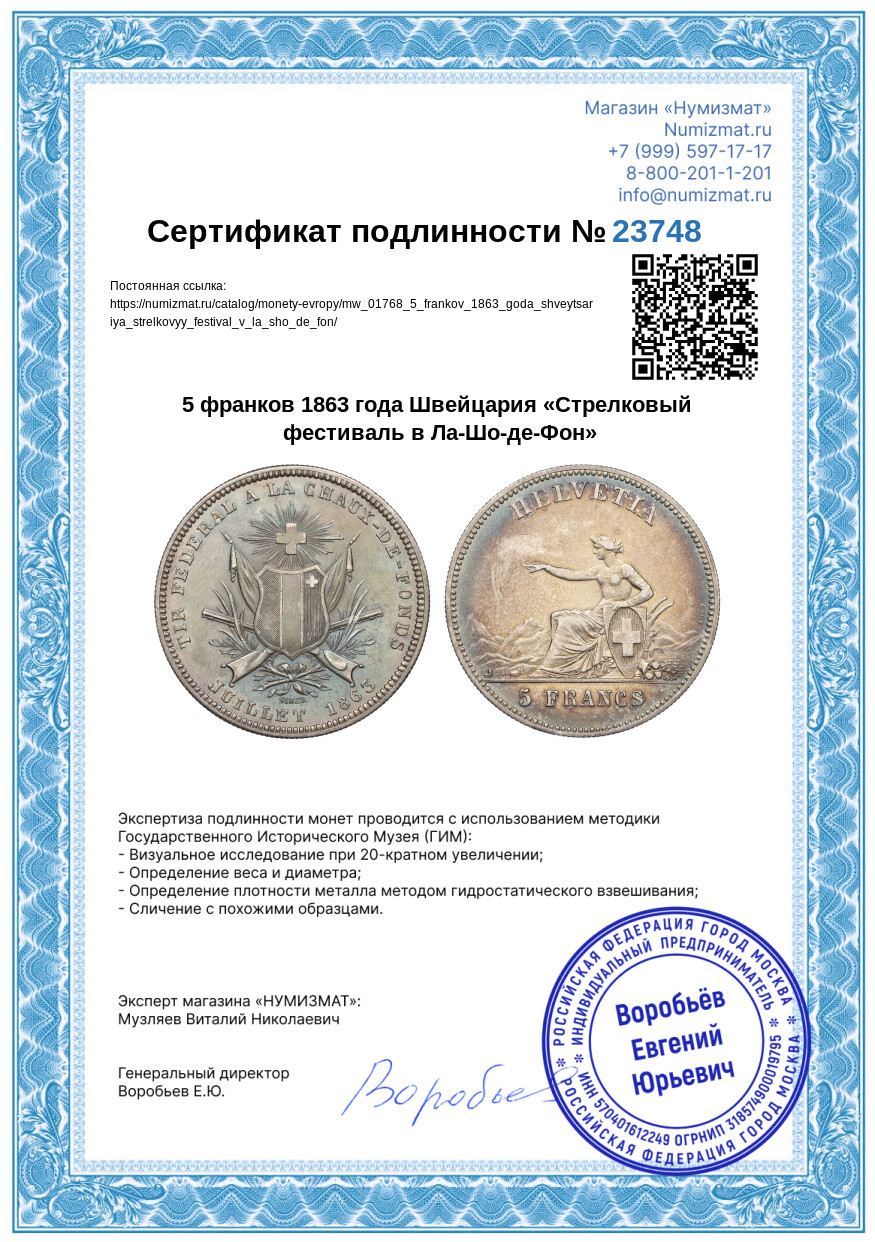 5 франков 1863 года Швейцария «Стрелковый фестиваль в Ла-Шо-де-Фон» — Фото №3