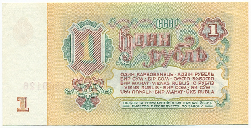1 рубль 1961 года — Фото №2