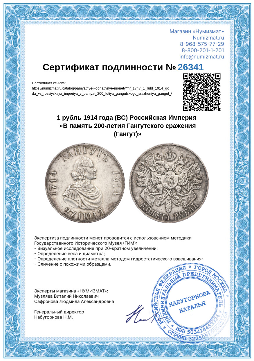 1 рубль 1914 года (ВС) Российская Империя «В память 200-летия Гангутского сражения (Гангут)» — Фото №3
