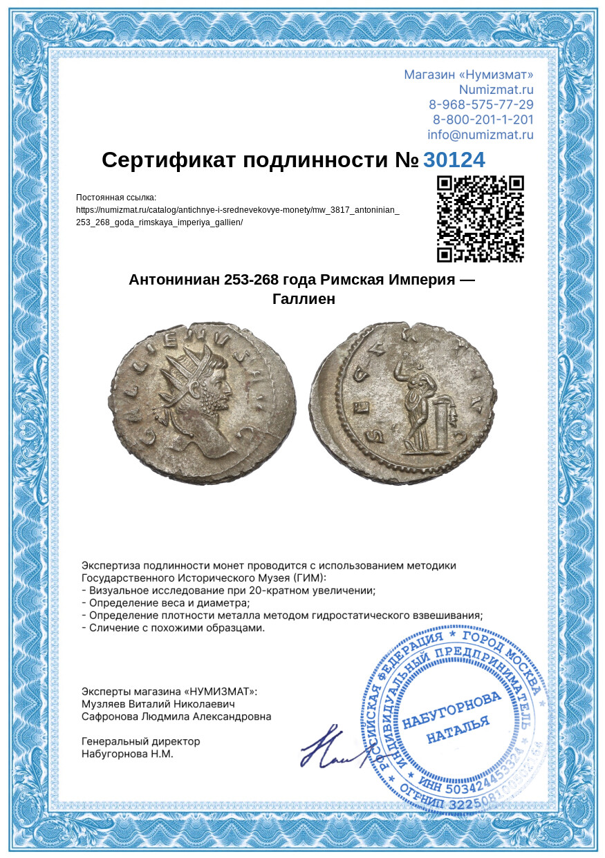 Антониниан 253-268 года Римская Империя — Галлиен — Фото №3