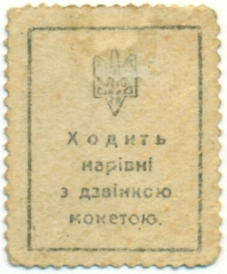 50 шагов 1918 года Украина — Фото №2