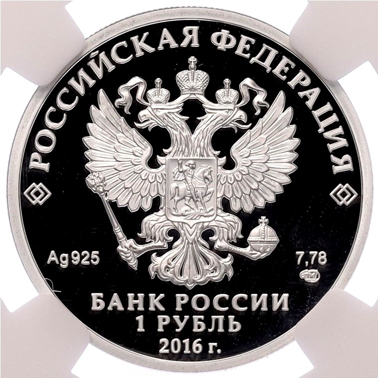 1 рубль 2016 года СПМД «История русской авиации — Ла-5» в слабе NGC (Топ-грейд PF70 ULTRA CAMEO) — Фото №2