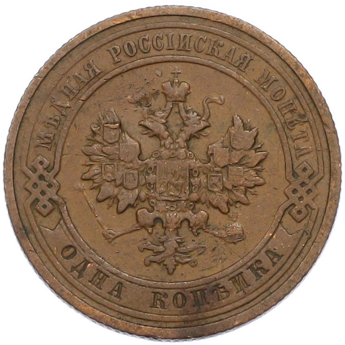 1 копейка 1911 года СПБ Российская Империя (Николай II) — Фото №2
