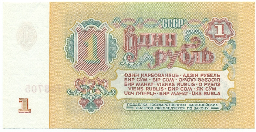 1 рубль 1961 года — Фото №2