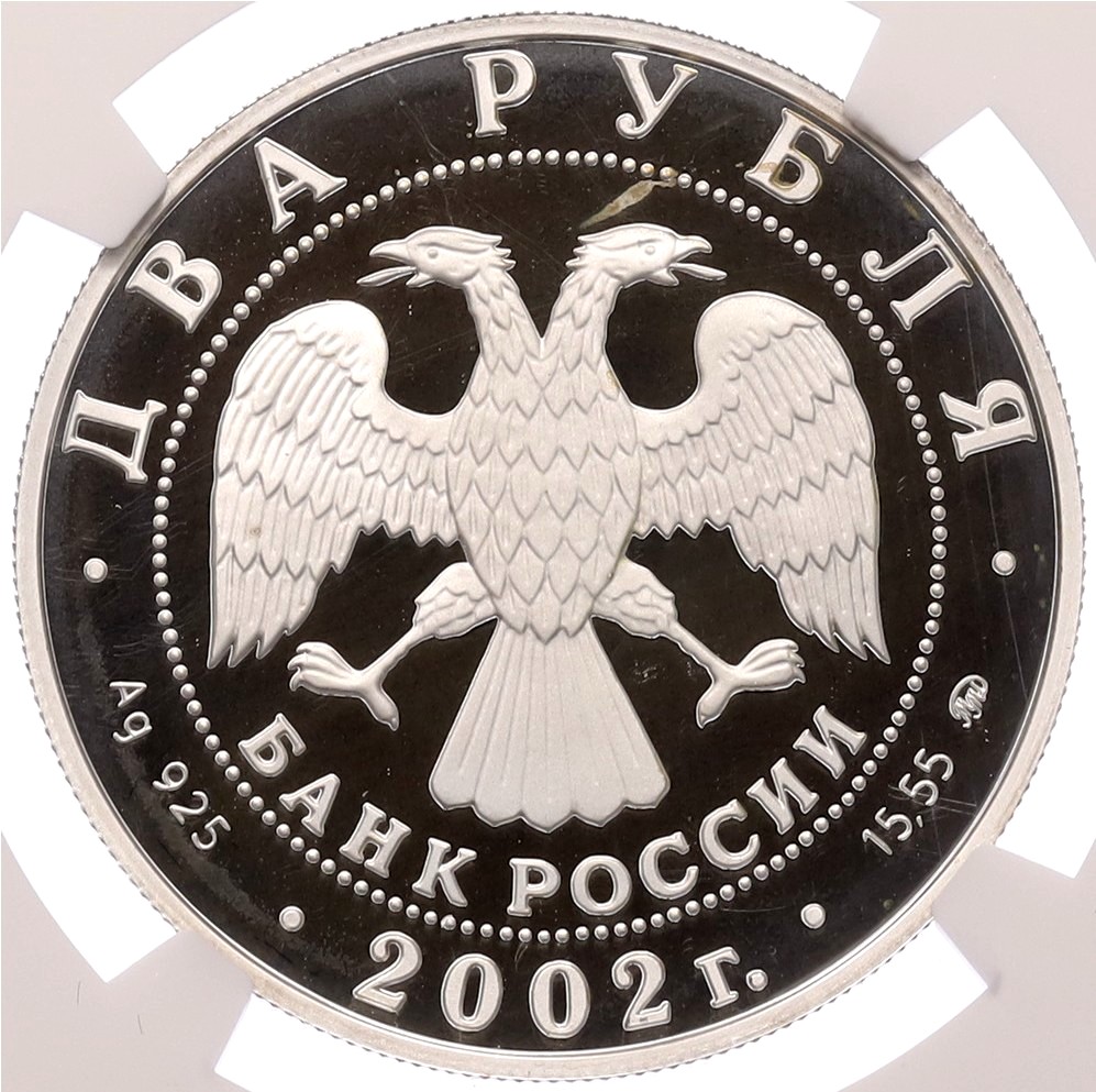 2 рубля 2002 года ММД «Знаки зодиака — Лев» в слабе NGC (PF68 ULTRA CAMEO) — Фото №2