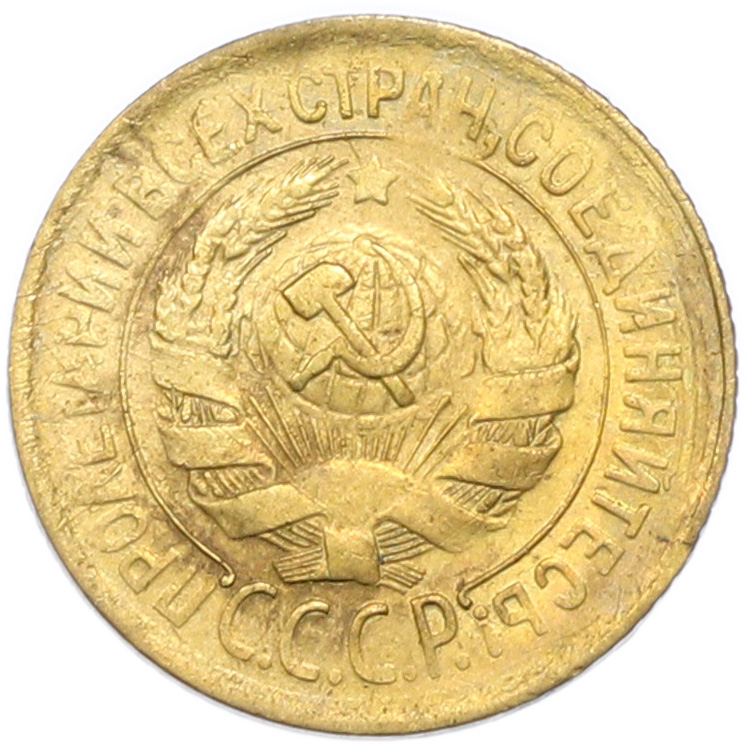 1 копейка 1930 года СССР — Фото №2