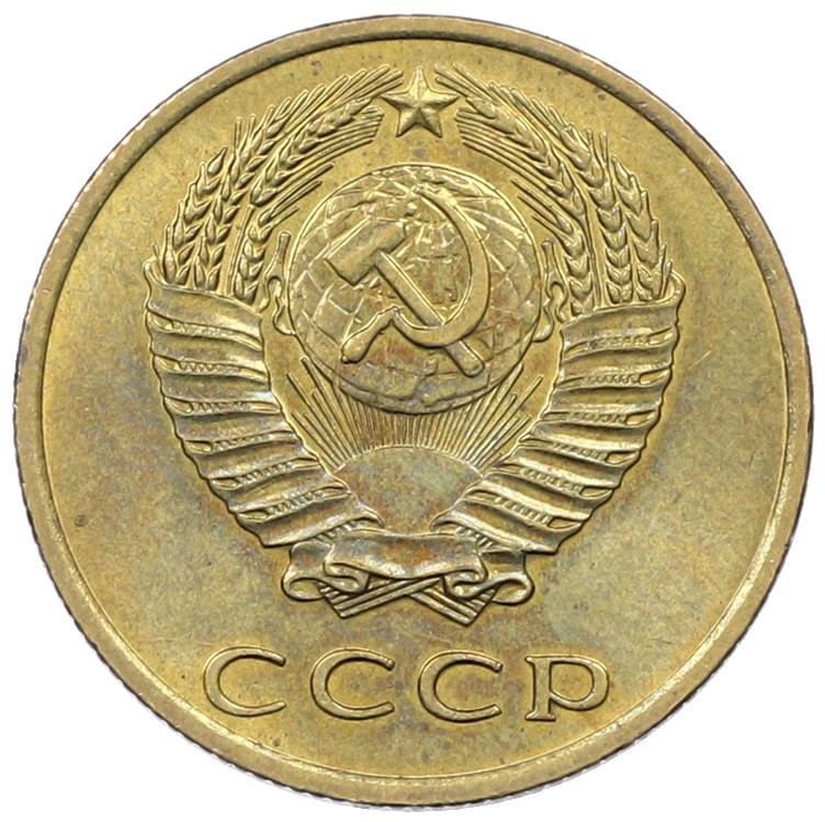 3 копейки 1970 года СССР — Фото №2