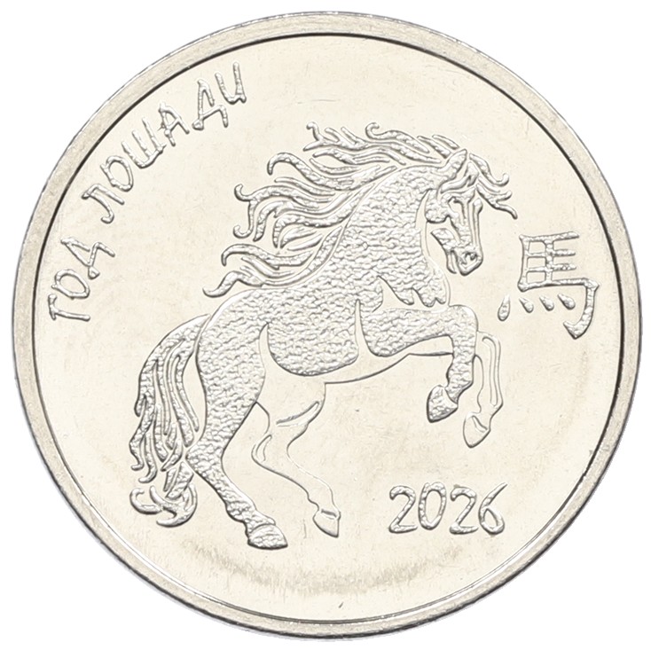 1 рубль 2025 года Приднестровье «Китайский гороскоп — Год лошади» — Фото №1