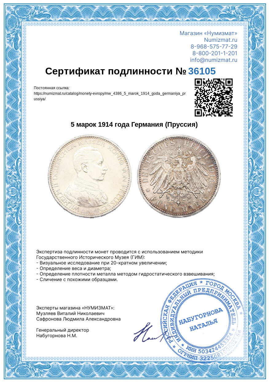 5 марок 1914 года Германия (Пруссия) — Фото №3