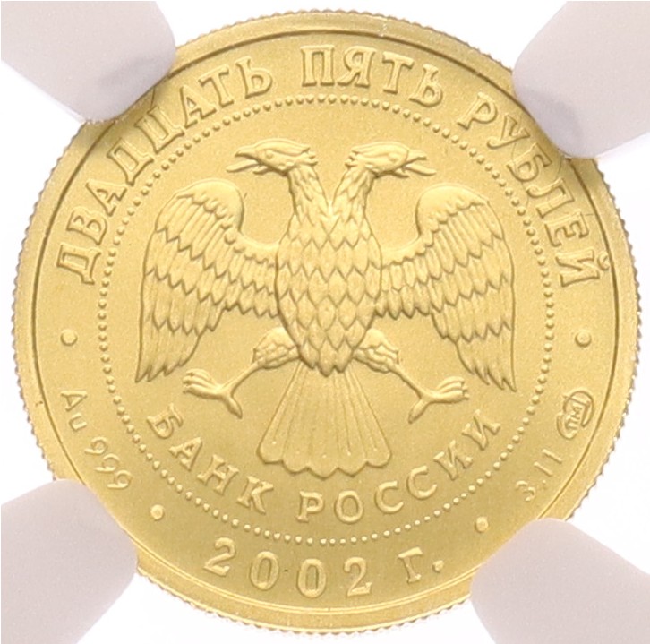 25 рублей 2002 года СПМД «Знаки зодиака — Стрелец» в слабе NGC (топ-грейд MS70) — Фото №2