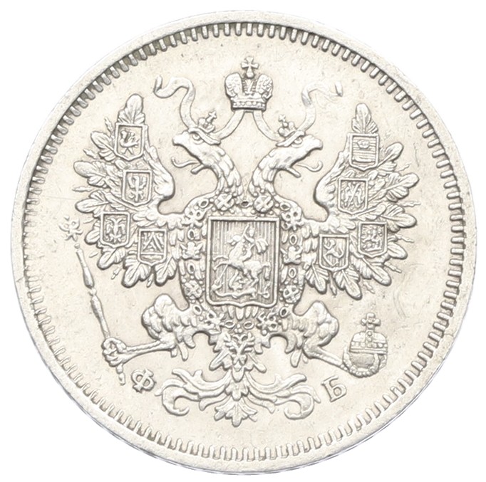 15 копеек 1861 года СПБ ФБ — Фото №2