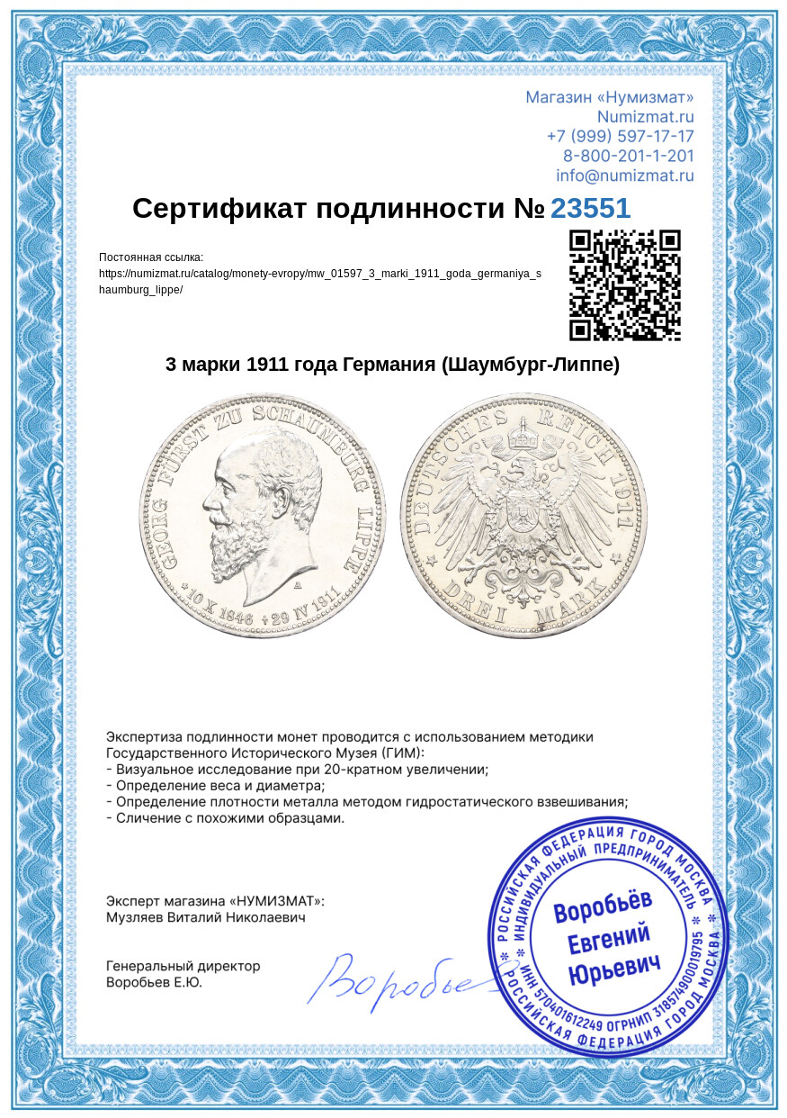 3 марки 1911 года Германия (Шаумбург-Липпе) — Фото №3