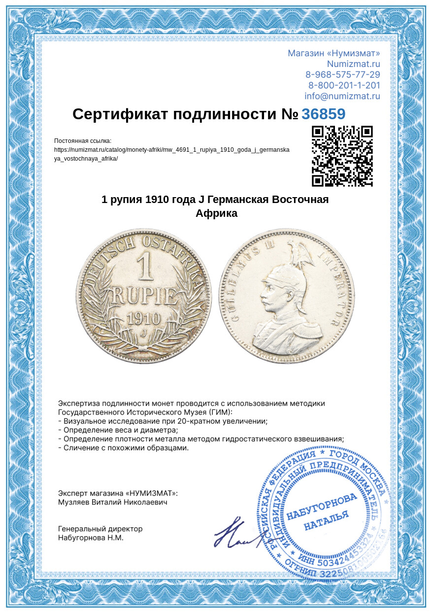 1 рупия 1910 года J Германская Восточная Африка — Фото №3