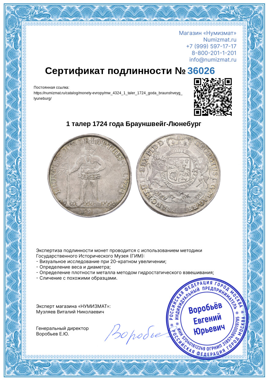 1 талер 1724 года Брауншвейг-Люнебург — Фото №3