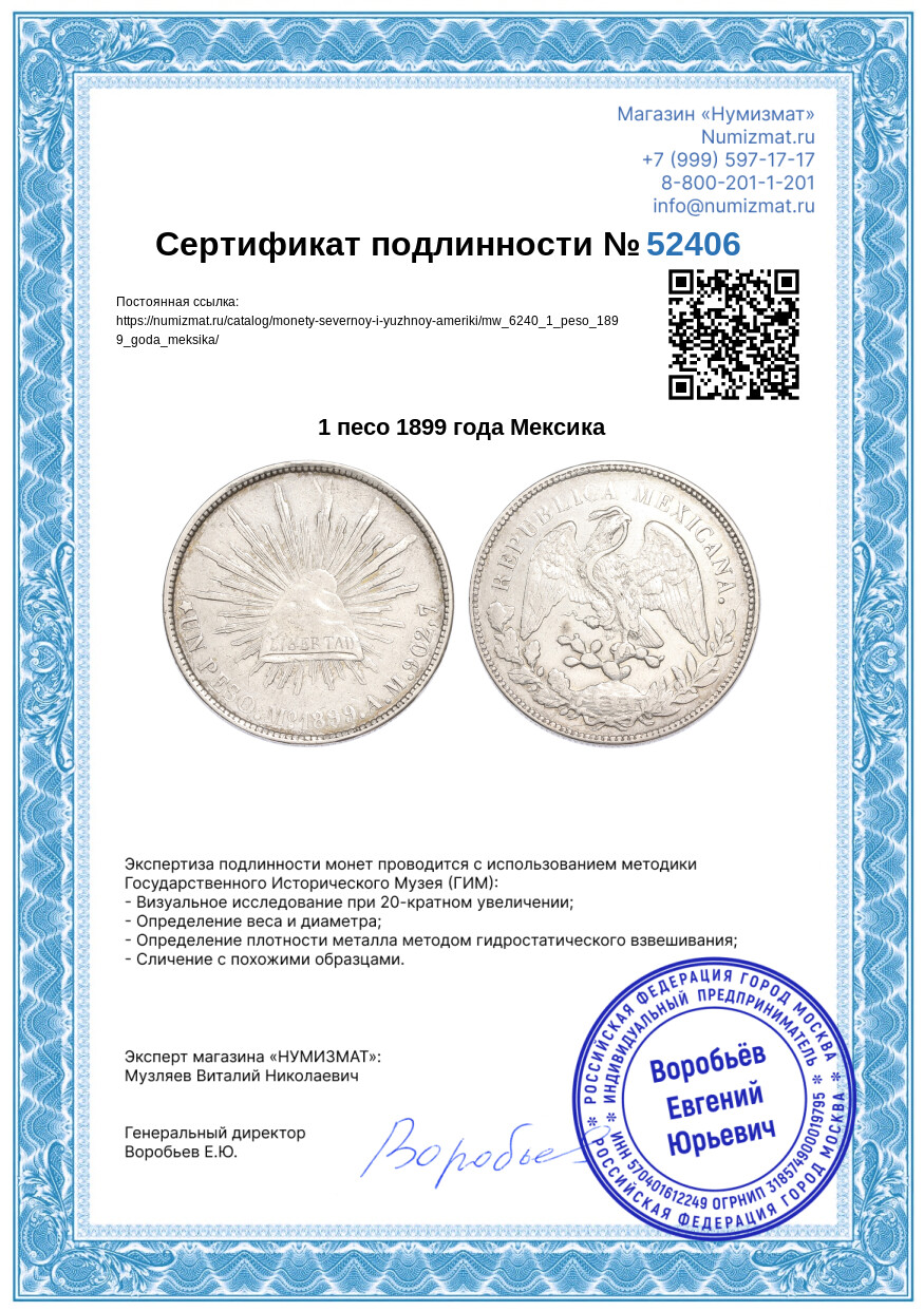 1 песо 1899 года Мексика — Фото №3