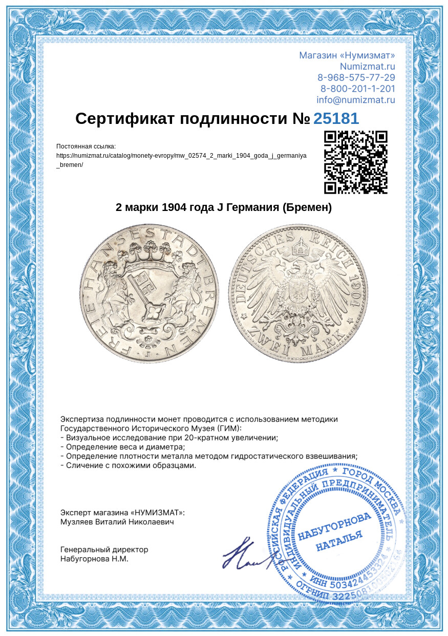 2 марки 1904 года J Германия (Бремен) — Фото №3