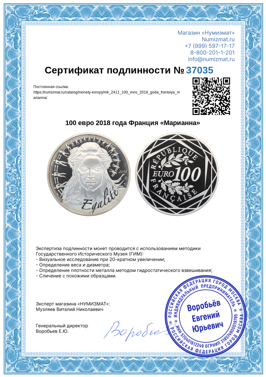 100 евро 2018 года Франция «Марианна» — Фото №4
